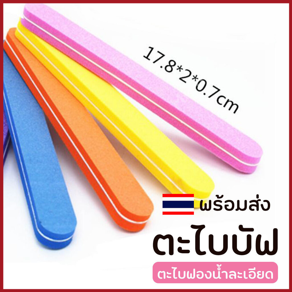 ตะไบ ตะไบเล็บ บล็อคขัดเงา Buffer อุปกรณ์สำหรับขัดตะไบเล็บ 100 / 180 Grit