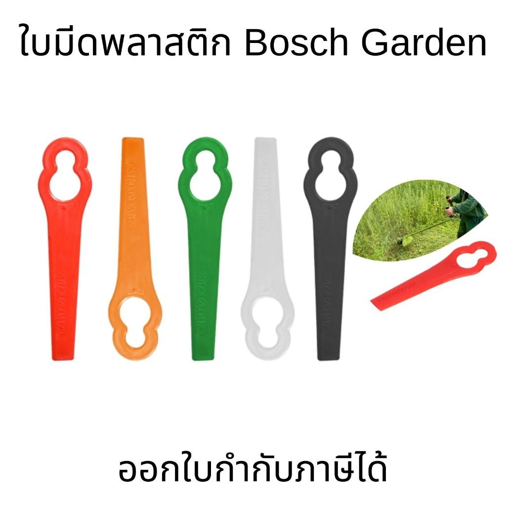 ใบตัดหญ้าพลาสติก ใบมีดพลาสติก เครื่องตัดหญ้าตัดหญ้าเปลี่ยนใบมีดพลาสติก ใบตัดเซฟตี้
