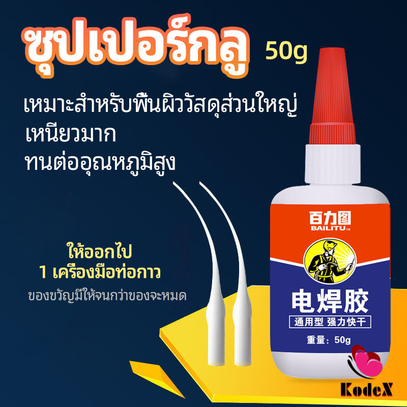 KDX กาวเอนกประสงค์ งานเชื่อม กาวติดรองเท้า ติดกระจก โลหะ glue