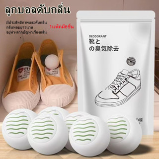 ลูกบอลดับกลิ่นรองเท้า ขจัดกลิ่นในรองเท้า รถยนต์ และตู้-1แพ็ค…
