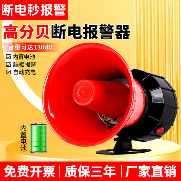 Decibel High-off Power-outage Alarm Missing Call Reminder Alarm Horn Farm Alarm Super Loud 220V
