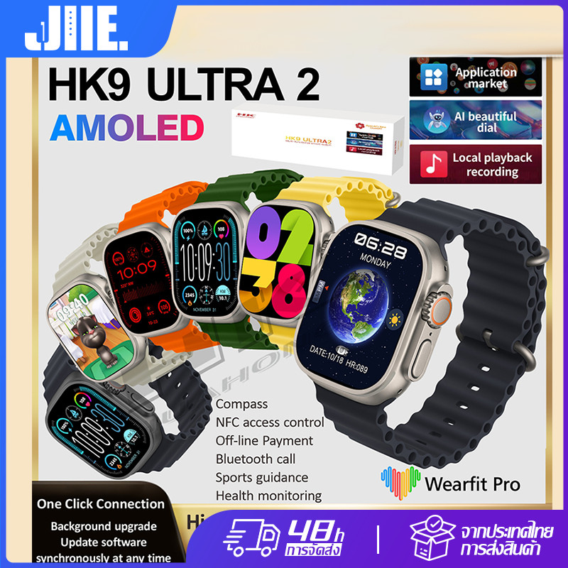 HK9 Ultra 2 สมาร์ทวอทช์ หน้าจอ AMOLED 2.02 นิ้ว รองรับการโทรผ่านบลูทูธ