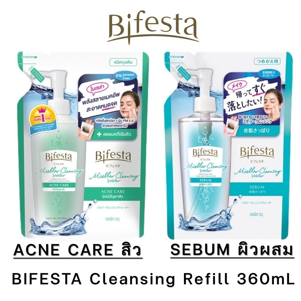 ลดเพิ่ม 30% 🔥 Bifesta Micellar Water บีเฟสต้า ไมเซลล่า คลีนซิ่ง วอเทอร์ ชนิดเติม 360 mL