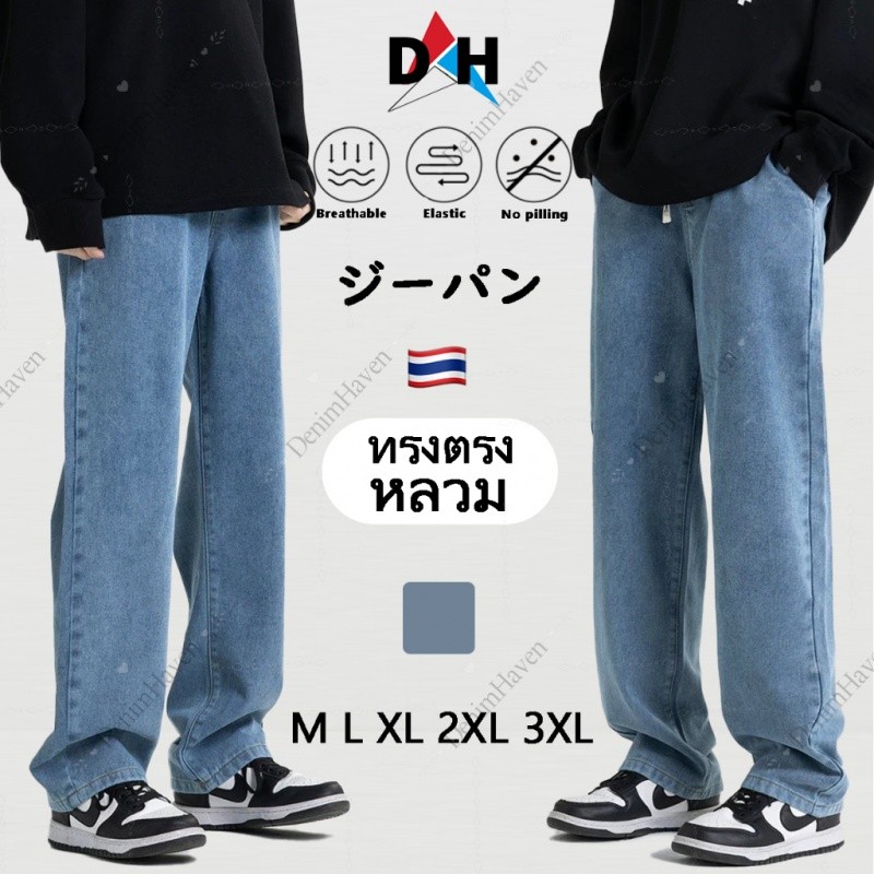 🔥D.H🔥 จัดส่งเร็วจากกรุงเทพ เหมาะสำหรับผู้ชาย เอวสูง ใส่สบาย เอวยืด เติมสไตล์ของคุณด้วยกางเกงยีนส์สไตล์เกาหลี ที่หรูหราและเหมาะสำหรับทุกโอกาส กางเกงยีนส์ผู้ชาย รุ่นตรง แฟชั่น กางเกงผู้ชาย รุ่นหลวม ไซส์ใหญ่ สไตล์อเมริกัน