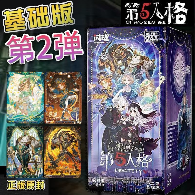 Spot New Flash Soul Fifth Personality Card Basic Edition Second Bullet 2 Rare Dream Theatre Er Card 