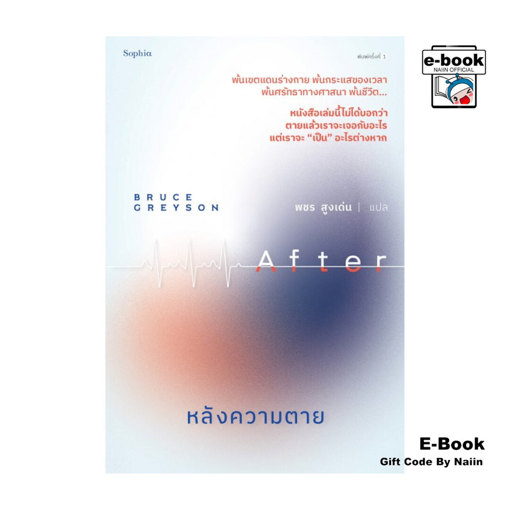[E-Book Digital code] หลังความตาย
