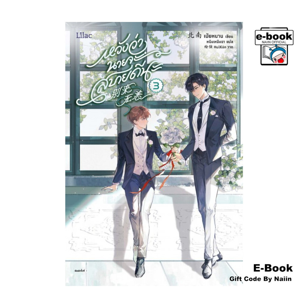 [E-Book Digital code] หวังว่านายจะสบายดีนะ 3