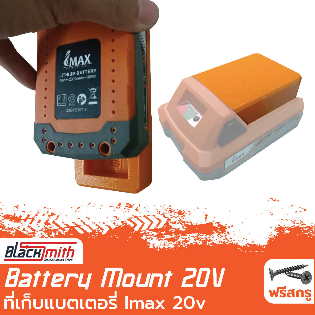 Imax Battery 20V Mount ที่เก็บแบตเตอรี่ 20V สำหรับ Imax (โดยเฉพาะ) BlackSmith-แบรนด์คนไทย