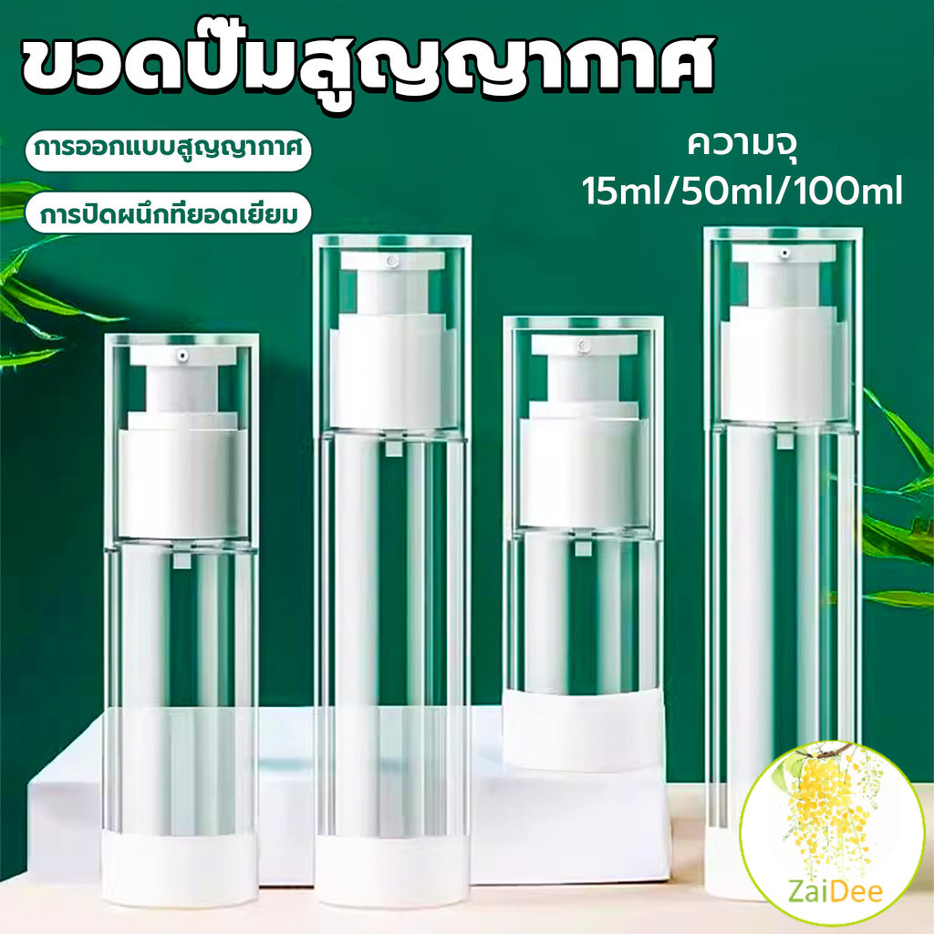 ขวดปั๊มสูญญากาศ ขวดสเปรย์ ขวดใส่ครีม 15ml/50ml/100ml ขวดย่อยการเดินทาง Spray bottle
