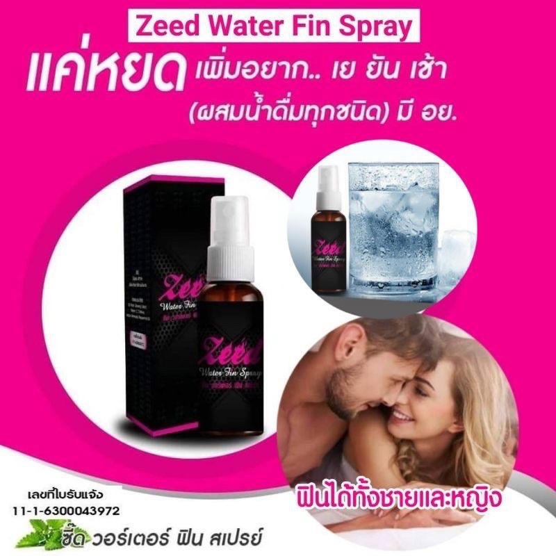 Zeed water fin spray กระตุ้นอารมณ์สำหรับผู้หญิง