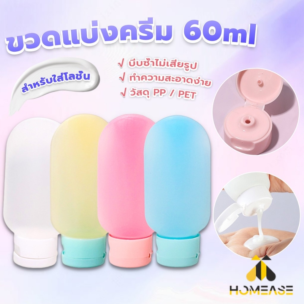 HA แบบพกพา ขนาด 60ml หลอดอ่อน ขวดรีฟิลพลาสติก โลชั่นครีมบรรจุภัณฑ์ travel bottle