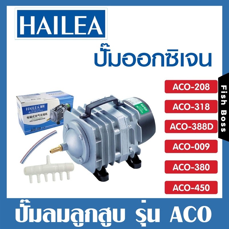 ปั๊มออกซิเจน ปั๊มลมบ่อปลา ปั๊มลมบ่อกุ้ง ACO-208 ACO-318 ACO-388D ACO-009 ACO-380 ACO-500