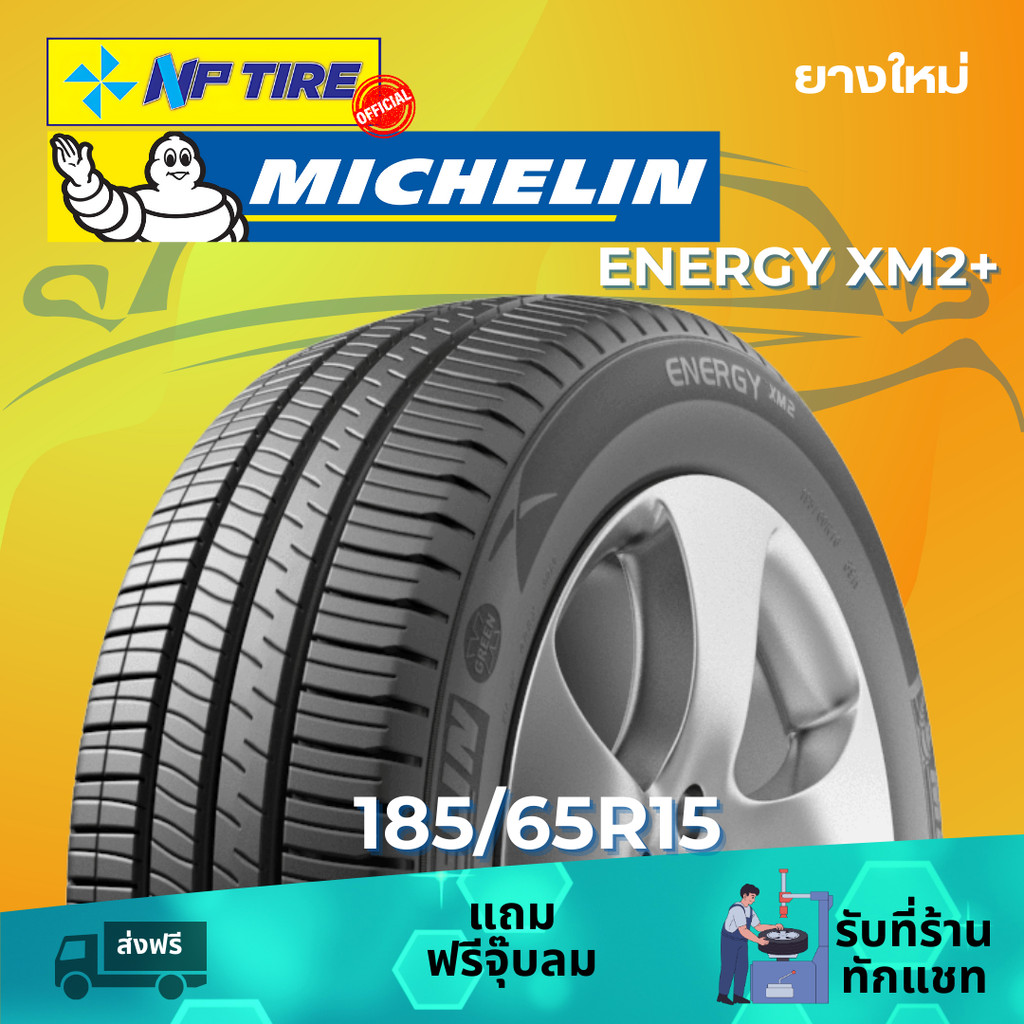 ยาง 185/65R15 Michelin XM2+ ราคาต่อเส้น  ปี 2024