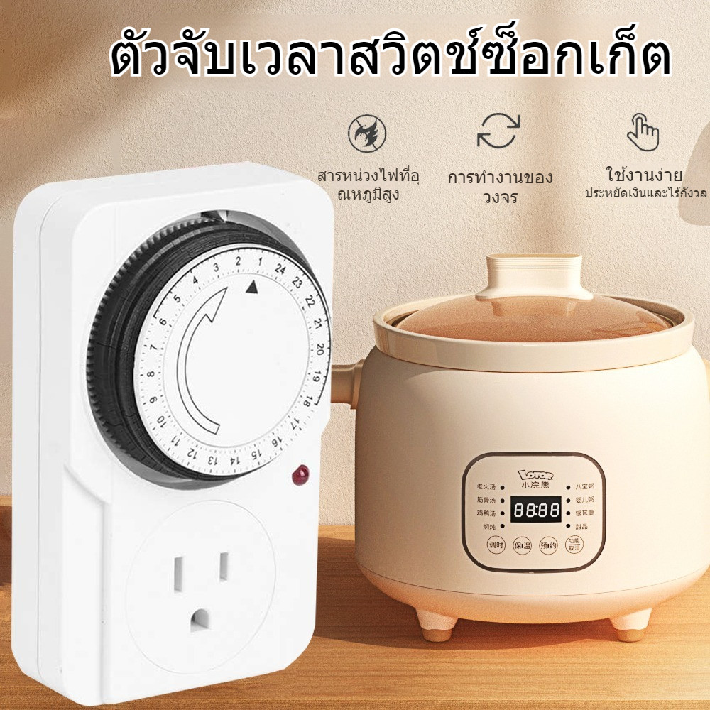 TOSHINO ปลั๊กตั้งเวลา TS-MT3 ปลั๊ก ปลั๊กนาฬิกา TIMER plug ปลั๊กไฟ