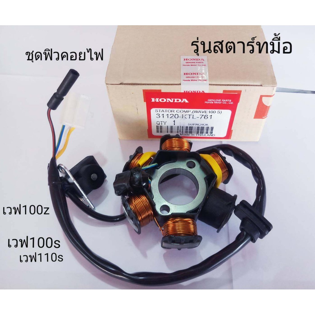 ชุดฟิวคอยเวฟ110 100 S Z เก่าเวฟzไทเกอร์