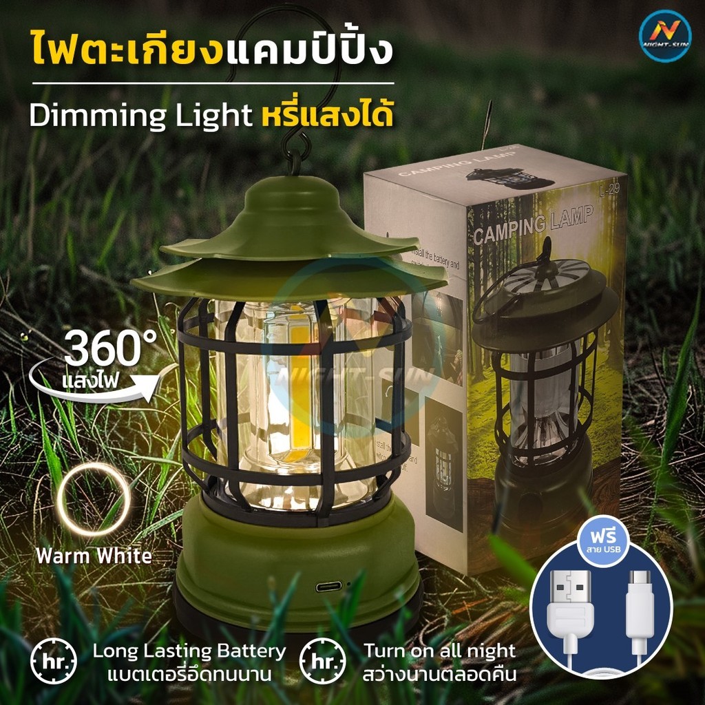 ไฟตะเกียงแคมป์ปิ้ง ตะเกียงวินเทจ ไฟแคมป์ปิ้ง โคมไฟตั้งแคมป์ ตะเกียง LED ชาร์จUSB แบบพกพา สามารถปรับระดับความสว่างได้