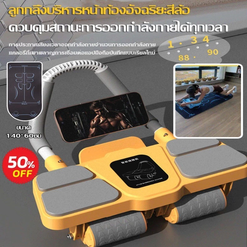 ลูกกลิ้งบริหารหน้าท้อง 4 ล้อ เด้งกลับอัตโนมัติ พร้อมเสื่อโยคะ