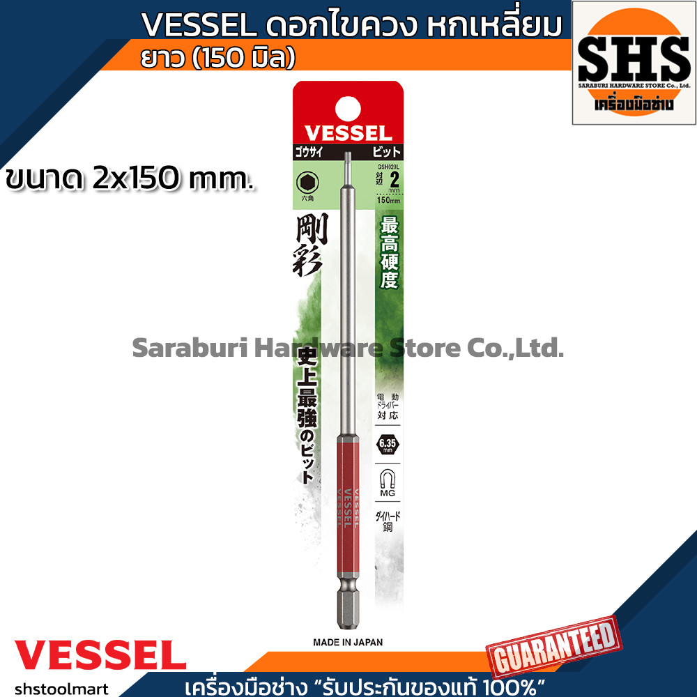 VESSEL ดอกไขควงลม หกเหลี่ยม แบบยาว (150มิล) No.GSH