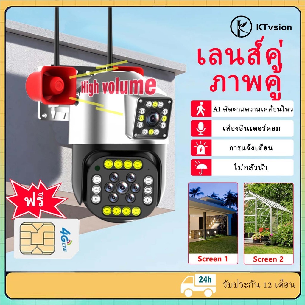 KTvsion 4G กล้องวงจรปิด กันน้ำและกันฝนกลางแจ้ง กล้องวงจรปิด 2 เลนส์ อินเตอร์คอมเสียงแตรคู่ cctv กล้องวงจรปิด สีสันสดใส