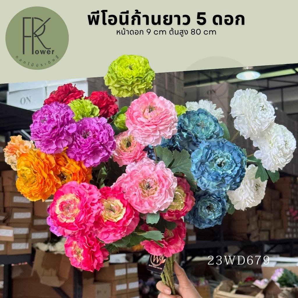 พีโอนีแฟนซีก้านยาว5ดอก ดอกไม้ประดิษฐ์ ของตกแต่ง
