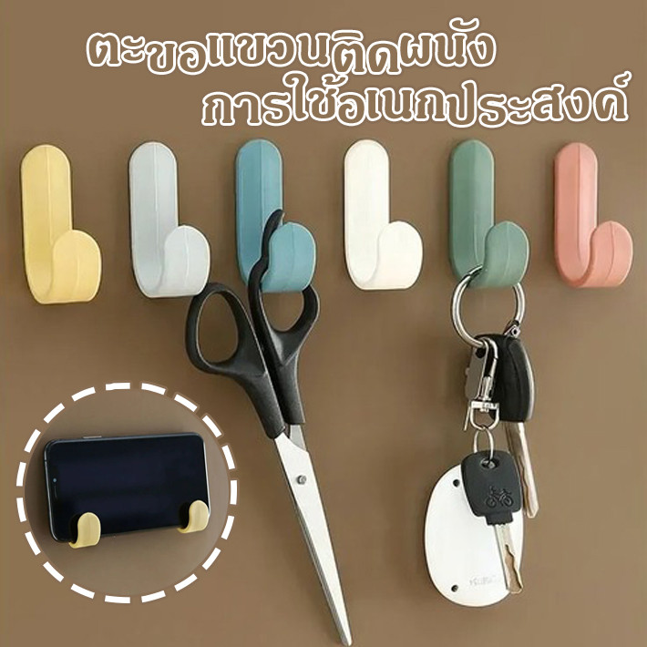 ตะขอแขวนติดผนัง มินิ ตะขอสี มีกาวในตัว สำหรับตกแต่งบ้าน แขวนของใช้ ตะขออเนกประสงค์