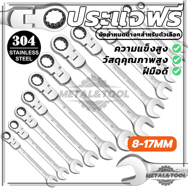 ประแจฟรี แหวนข้าง ปากตาย พับได้ ประแจวงล้อ ประแจแหวานข้าง 8-17mm แข็งแรงทนทาน