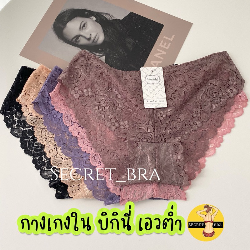 กางเกงในผู้หญิง 285 ลูกไม้ บิกินี่ สวยนิ่ม ใส่สบาย