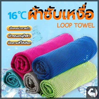 ผ้าเย็นซับเหงื่อ ผ้าเช็ดตัวไมโครไฟเบอร์ ผ้าเช็ดตัวแห้งเร็ว ผ…