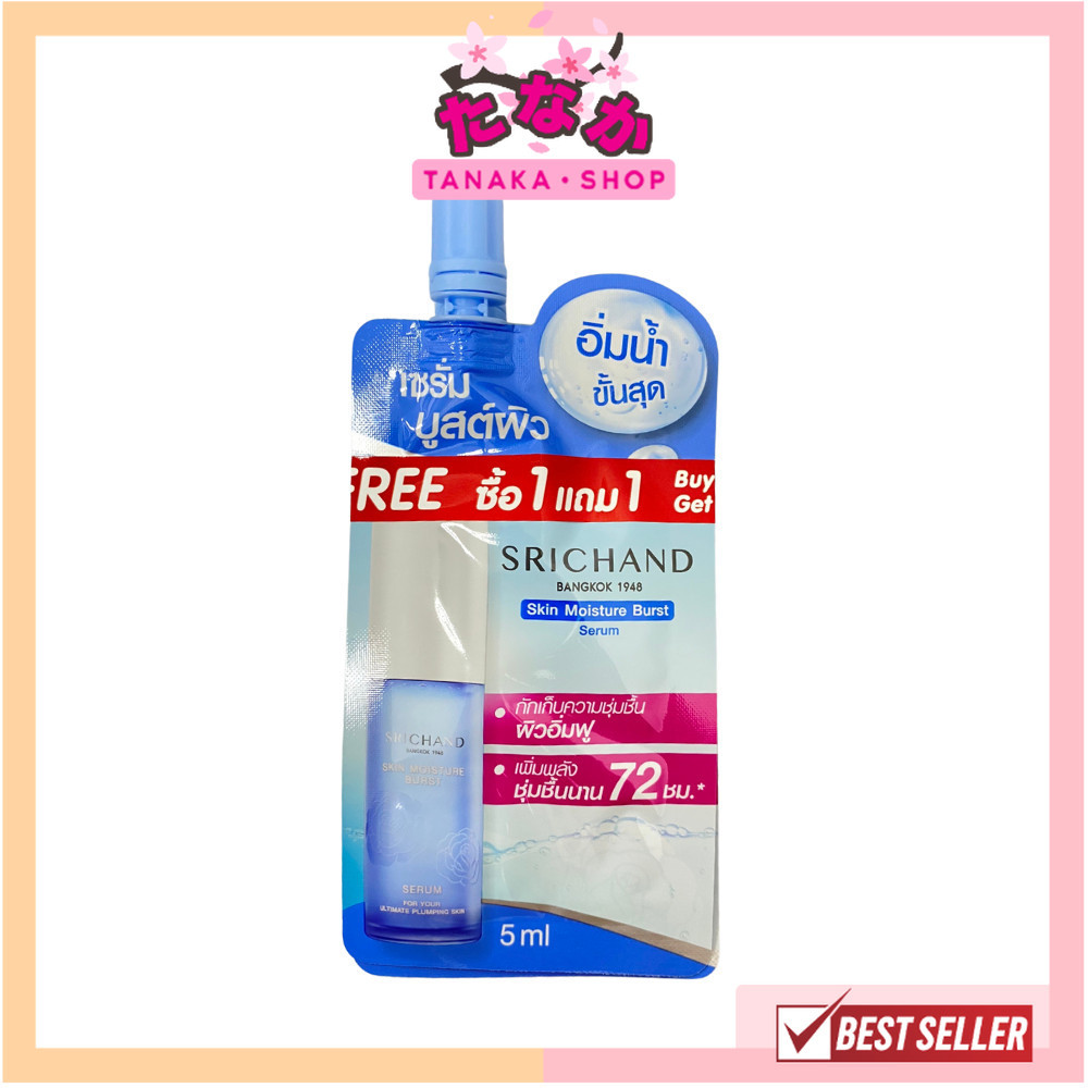 แท้/ถูกที่สุด/ไลฟ์ทุกวัน (1ซอง) SRICHAND Skin Moisture Burst Serum 5 ml. สกิน มอยส์เจอร์ เบิร์ส เซรั่ม