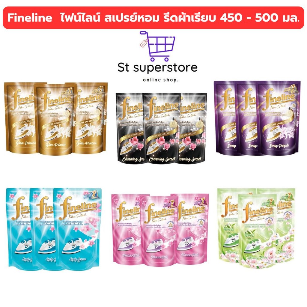[2 แถม 1] ไฟน์ไลน์ Fineline สเปรย์หอม รีดผ้าเรียบ 450 - 500 มล. รีดผ้าเรียบ3ถุง