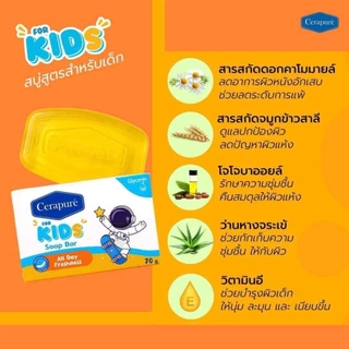 สบู่ Cerapure เซราเพียวเร่ สบู่อาบน้ำ ลดสิว ระงับกลิ่นกาย Original/Clean&Care/For Kids/กลิ่นดอกไอริส