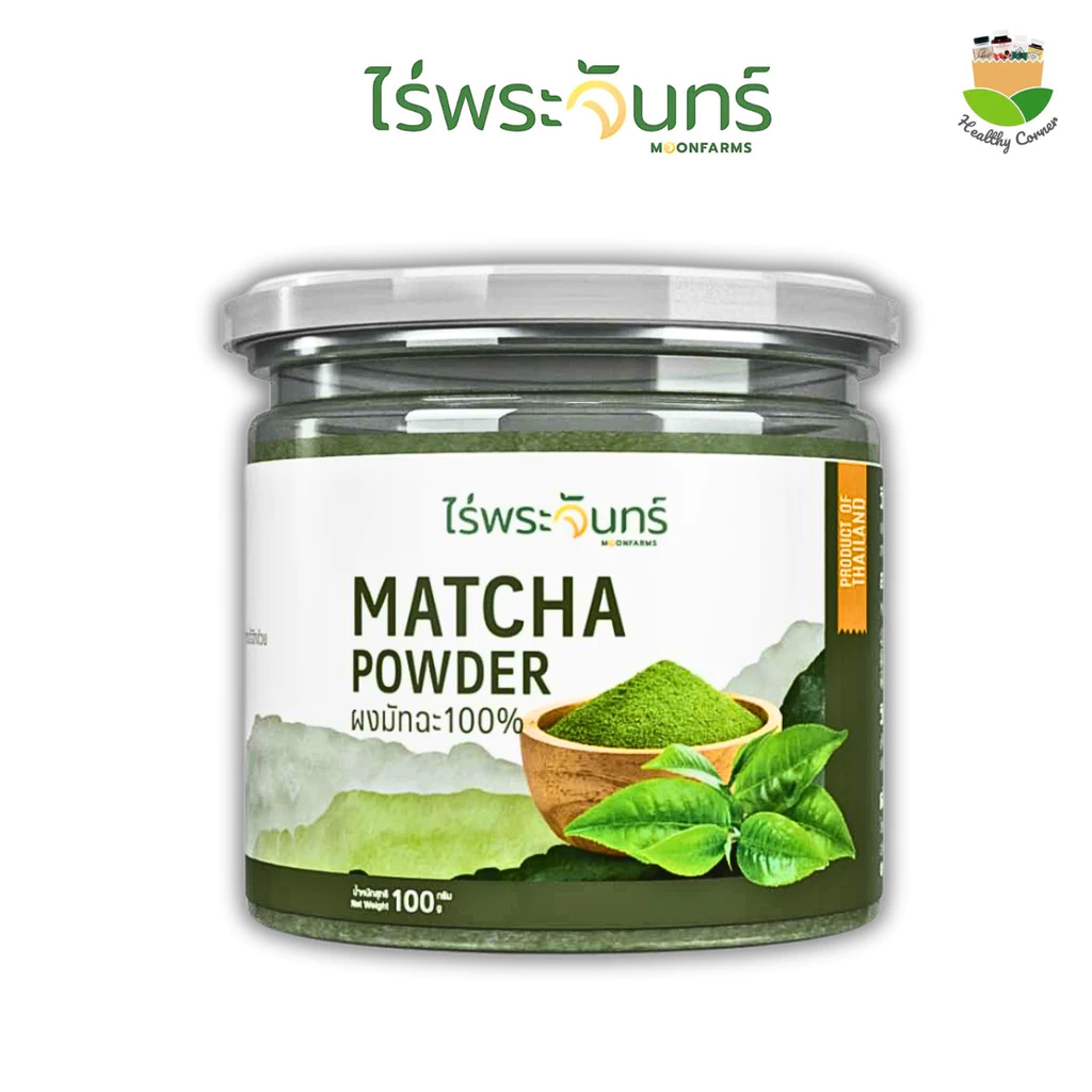 ผงชาเขียว มัทฉะ Matcha Powder 100%❣️คลาสสิก❣️แบรนด์ไร่พระจันทร์ : ขนาด 100 กรัม ❣️สินค้าขายดี❣️
