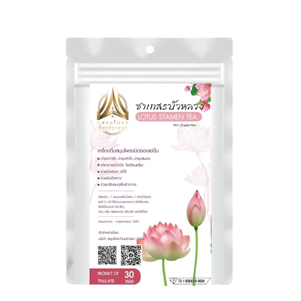 ชาเกสรบัวหลวง| Lotus stamen Tea|ชนิดซองแช่ดื่ม มี2ขนาดให้เลือก