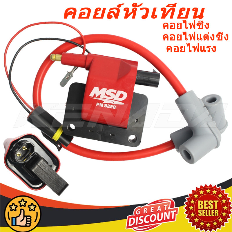 คอยล์หัวเทียน คอยไฟซิ่ง คอยไฟแต่งซิ่ง คอยไฟแรง สำหรับรถคาร์บูทุกรุ่น / หัวฉีดทุกรุ่น ทุกยี่ห้อ คอยล์