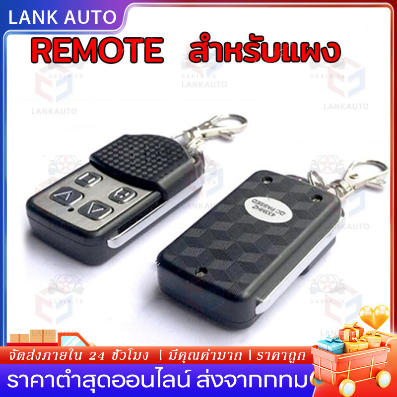 ประตูบ้าน รีโมท switch BSM หรือกล่องแดง สำหรับboardมอเตอร์ประตู ประตูรีโมท ประตูรั้วอัตโนมัติ ประตูม้วนอัตโนมัติ
