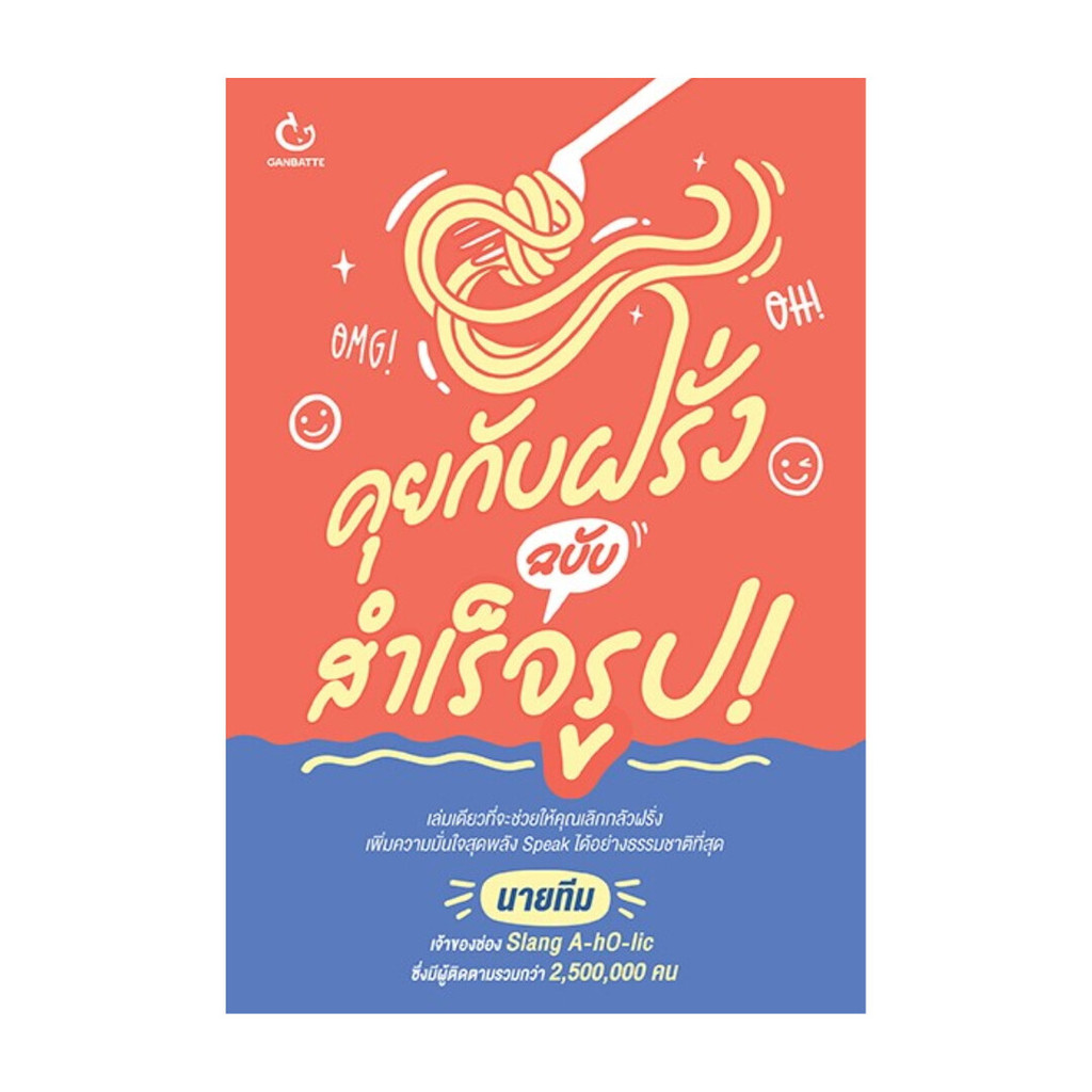 หนังสือ คุยกับฝรั่ง ฉบับสำเร็จรูป!