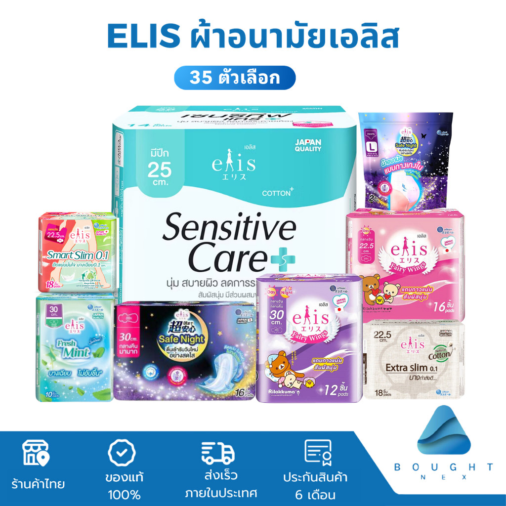 [Mix] Elis ผ้าอนามัยเอลิส ผ้าอนามัย ซึมซับดี กาวติดแน่ ผ้าอนามัยแบบกางเกง มีปีก กลางวัน-กลางคืน