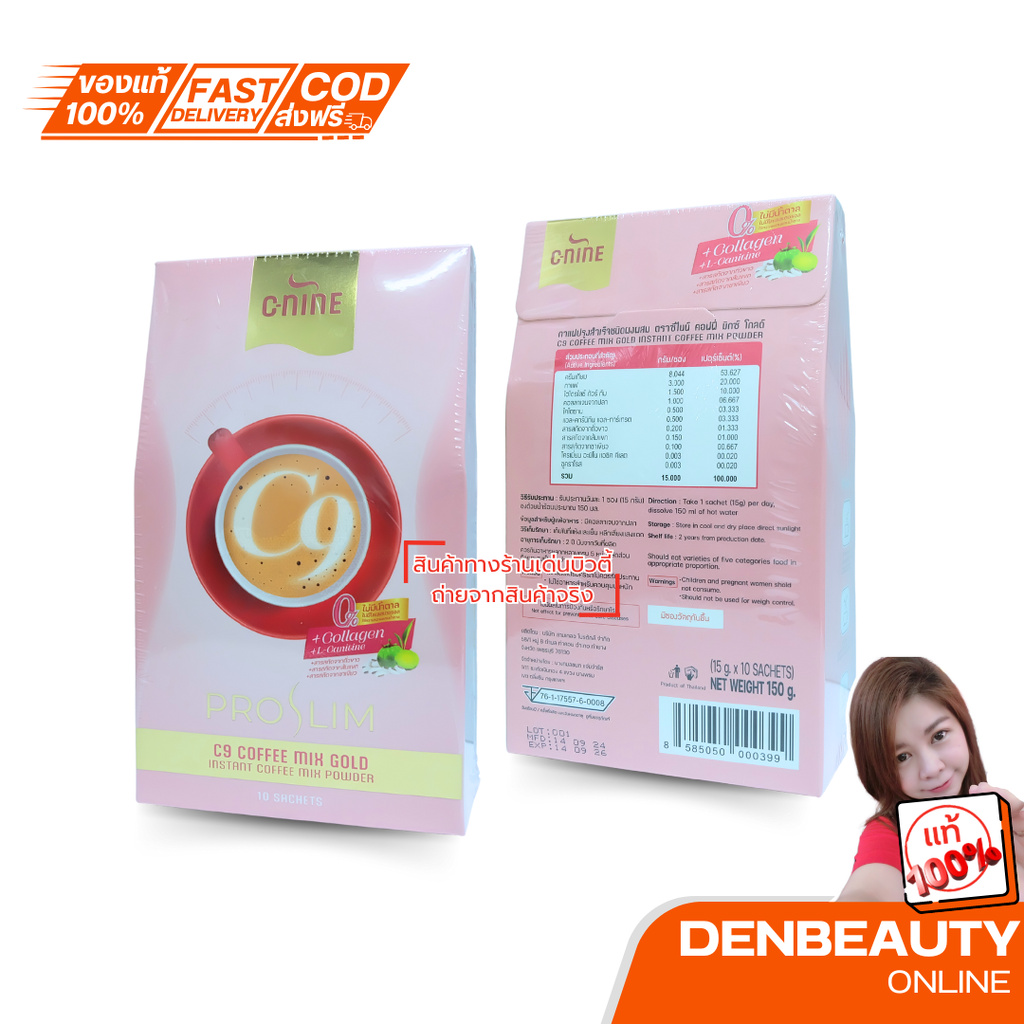 C9 C-nine coffee mix gold ProSlim อาหารเสริม หอมอร่อยดีต่อสุขภาพ 1 กล่อง 10 ซอง