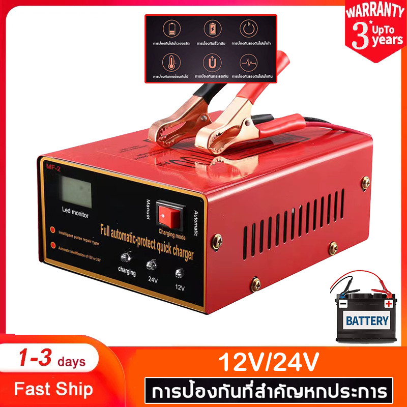 เครื่องชาร์จ เครื่องชาร์จแบตเตอรี่รถยนต์ 12V 24V เครื่องชาร์จแบตเตอรี่ เครื่องชาร์จอัจฉริยะและซ่อมแบตเตอรี่รถยนต์