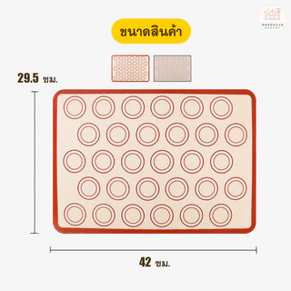BAKEVille แผ่นรองอบซิลิโคน 2 สี สำหรับทำเบเกอรี่ Food Grade แผ่นอบมาการอง สำหรับอบขนม แผ่นรองอบขนมไฟเบอร์กลาส SUR84