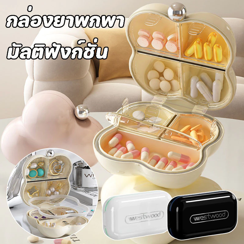 กล่องยา กันน้ำและกันความชื้น กล่องยาพกพา มัลติฟังก์ชั่น ตลับใส่ยา Medicine box มี 2 สี ให้เลือก