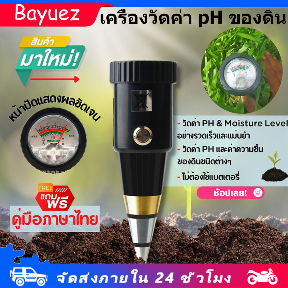 [จัดส่งจากกรุงเทพฯ] ใหม่ VT-05 ตัวชี้สวนดินเครื่องวัดความชื้น แบบพกพา 2IN1 PH ดินเครื่องวัดค่า