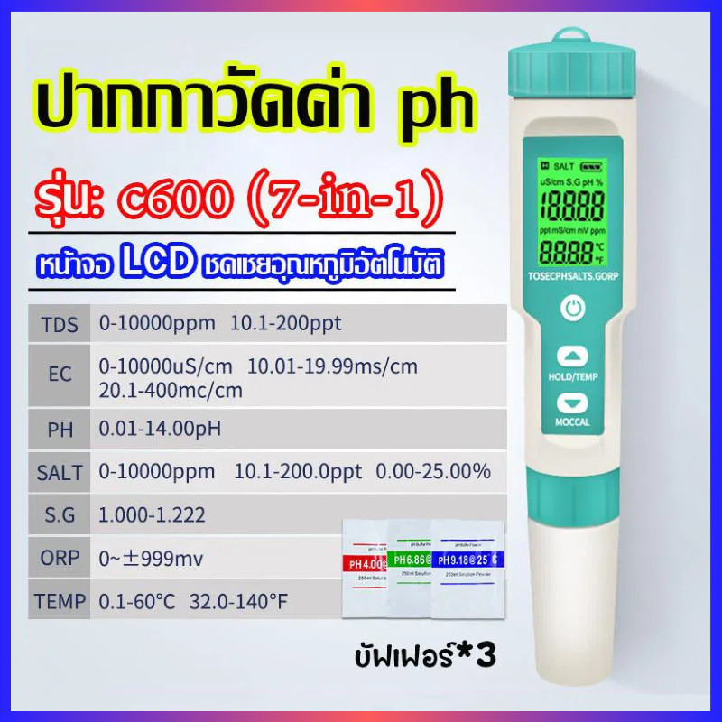 7 in 1เครื่องทดสอบคุณภ  PH ORP EC TEMP SALT S.G TDS แบ็คไลท์ LCD อเนกประสงค์ ปากกาทดสอบคุณภาพน้ําเคร
