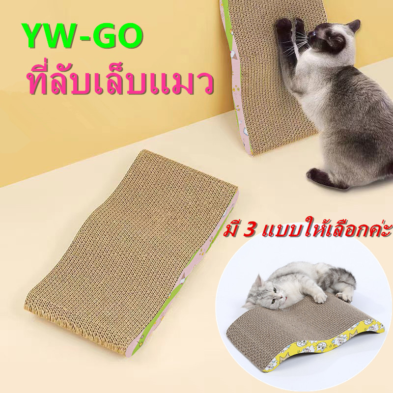 โซฟาที่ลับเล็บแมว ที่ลับเล็บแมว ของเล่นน้องแมว อุ้งเท้าแมวหนาและทนต่อการสึกหรอกระดานอุ้งเท้าแมว CW13
