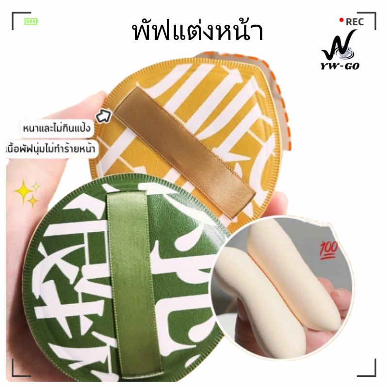พัฟแต่งหน้า พัฟแป้งฝุ่น พัฟคุชชั่น ขนาดใหญ่ ฟัพฟองน้ำ แต่งหน้า เครื่องมือการ ทรงสามเหลี่ยม G2934