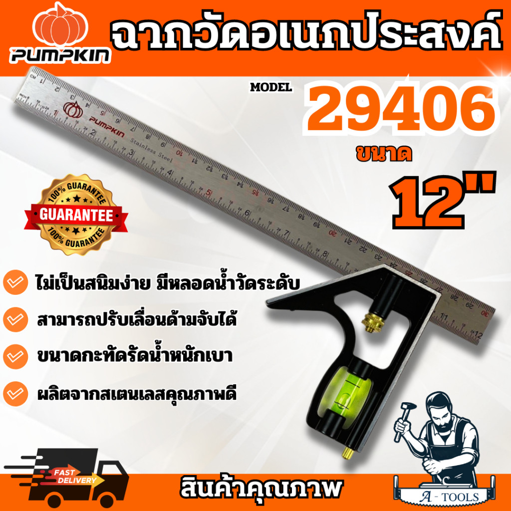 PUMPKIN ฉากวัดไม้ เอนกประสงค์ รุ่น 29406 แข็งแรง ทนทาน มีหลอดน้ำวัดระดับ **ส่งเร็ว ของแท้100%**