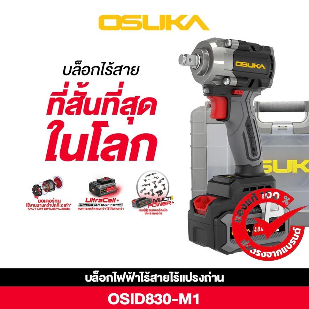 (ของแท้) OSUKA x ฝ้ายการช่างบล็อกไฟฟ้าไร้สายไร้แปรงถ่าน OSID830-M1 OSUKA