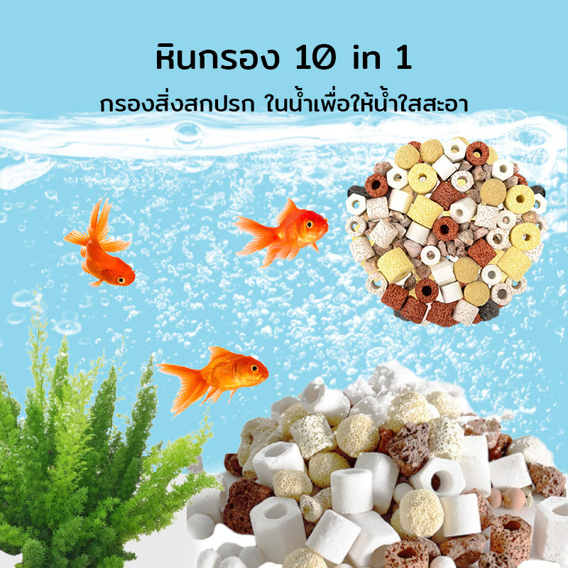 หินกรอง10 in 1 วัสดุกรองตู้ปลา หินกรองตู้ปลา หินภูเขาไฟ กรองสิ่งสกปรก ในน้ำเพื่อให้น้ำใสสะอาด