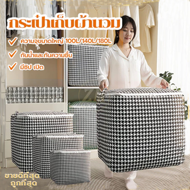 เครื่องใช้ในบ้าน กล่องเก็บของ ถุงเก็บเสื้อผ้า เกมเก็บของย้ายบ้าน ตู้เสื้อผ้าขนาดใหญ่