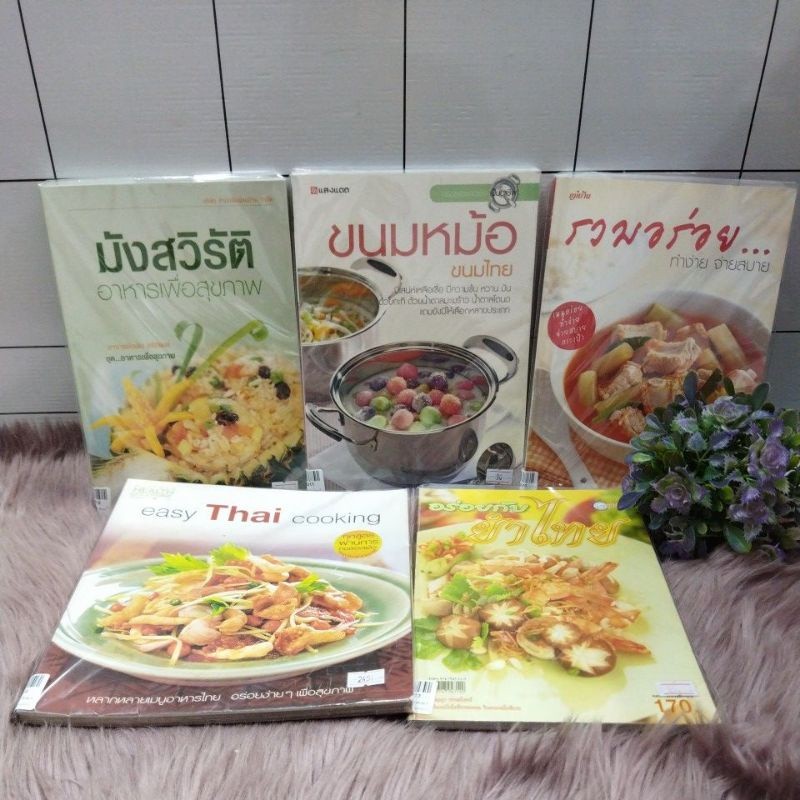 รวมอร่อย3310ขนมหม้อ3311มังสวิรัติ3312อร่อยกับยำไทย3313easythaicooking3314